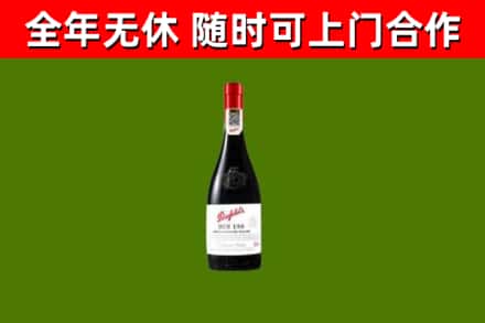 宝鸡烟酒回收奔富红酒.jpg